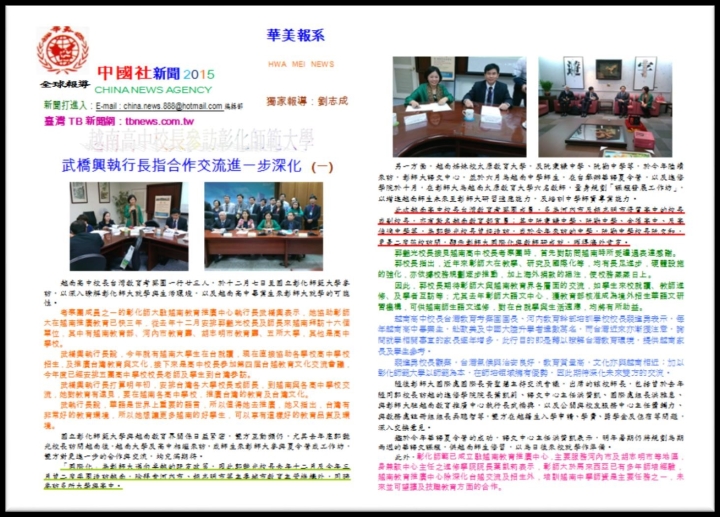 [Tờ HWA MEI NEWS] - Đoàn hiệu trưởng các trường THPT Việt Nam tới thăm và làm việc tại trường Đại học sư phạm Chương Hóa